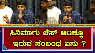 The Checkmate Kannada Movie | press meet | Ranjan Hassan | Bharateesha vasista | Santosh Chippadi video