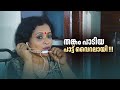 തങ്കം പാടിയ പാട്ട് വൈറലായി Aliyan Vs Aliyan Sitcom Amr