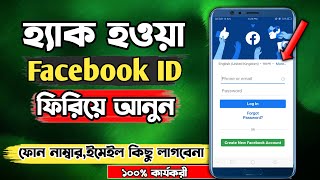Hack facebook account recover || Facebook hacked recovery || How to recover fb account