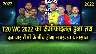 T20 World Cup 2022 के Semifinal की तस्वीर हुई साफ़ | T20 WC 2022 Semifinalist Team |