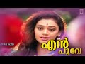 En Poove Pon Poove 1080p Pappayude Swantham Appoos Mammootty Shobana Badusha CentralTalkies