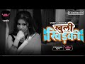 Khuli Khidki I Official Teaser Voovi Originals I Streaming Now On Vooviapp Webseriesinhindi