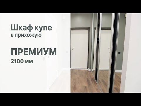 Шафа купе "Преміум" 2100 мм 3-дверна