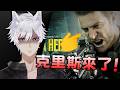 【惡靈古堡 7 生化危機 DLC 】EP1 所以這個人是克里斯？！ #歡迎初見 #馬來西亞vtuber 【老米ゼロ】