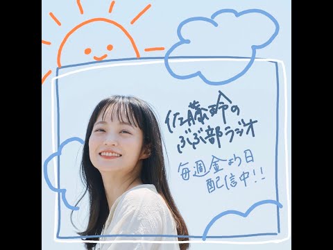 ぶぶ部ラジオ 30回記念　生配信