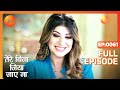 Tere Bina Jiya Jaye Naa - Thriller Tv Serial - Full Epi - 61 - Avinesh Rekhi,Anjali Tatrari-Zee TV