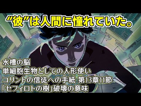 ゴースト・イン・ザ・シェル - 定義