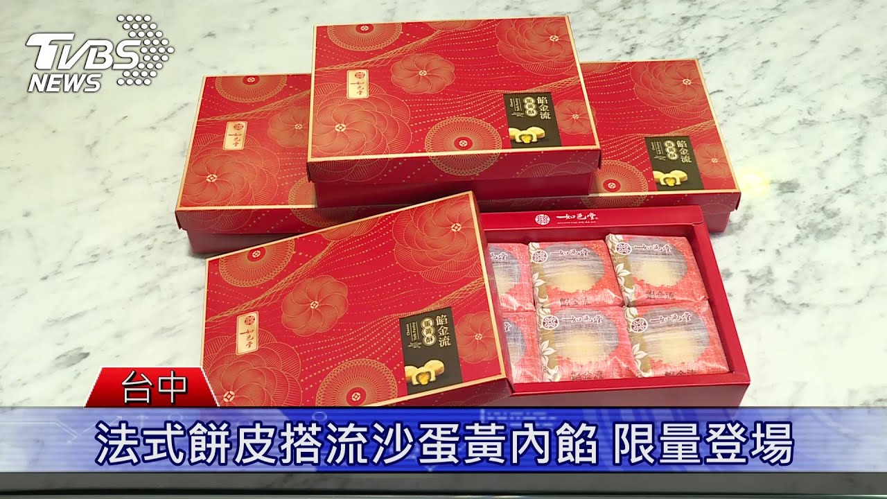 知名台中餅舖 推首創「餡金流」蛋黃酥
