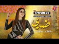 Ziddi Episode 30 - #AzekahDaniel #ShamoonAbbasi - 09 June 2023 - AAN TV