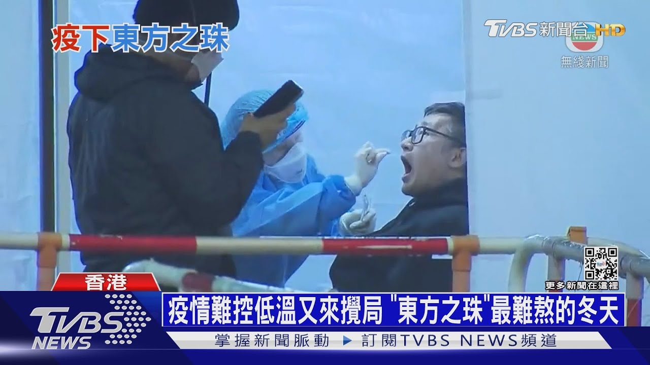 疫情難控低溫又來攪局 「東方之珠」最難熬的冬天