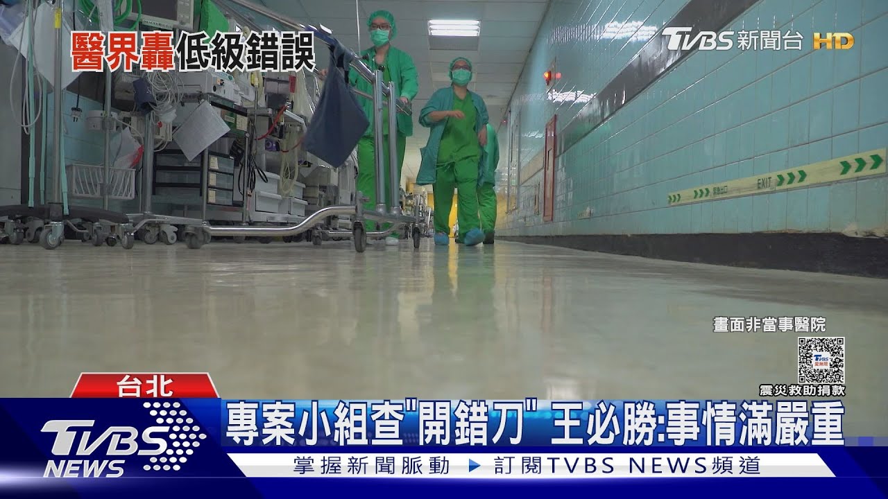 手術開錯人！　23職缺「免經驗可」　醫：能不出包？