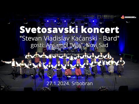 Svetosavski koncert  KUD-a "Stevan Vladislav Kaćanski - Bard"  26.1.2024. Srbobran