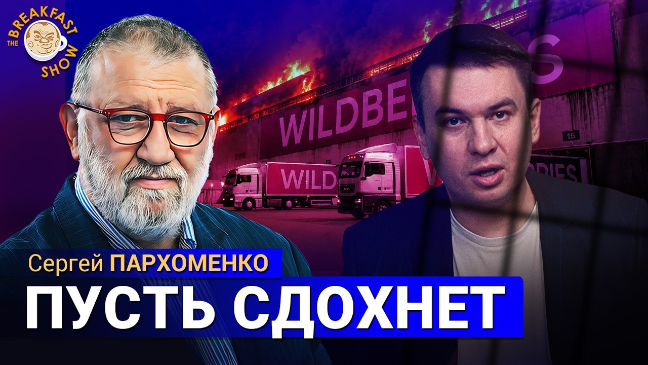 Горящие склады Wildberries. Арест Ремесло. Провокатор Лунин. Гнусный Мурзагулов. С