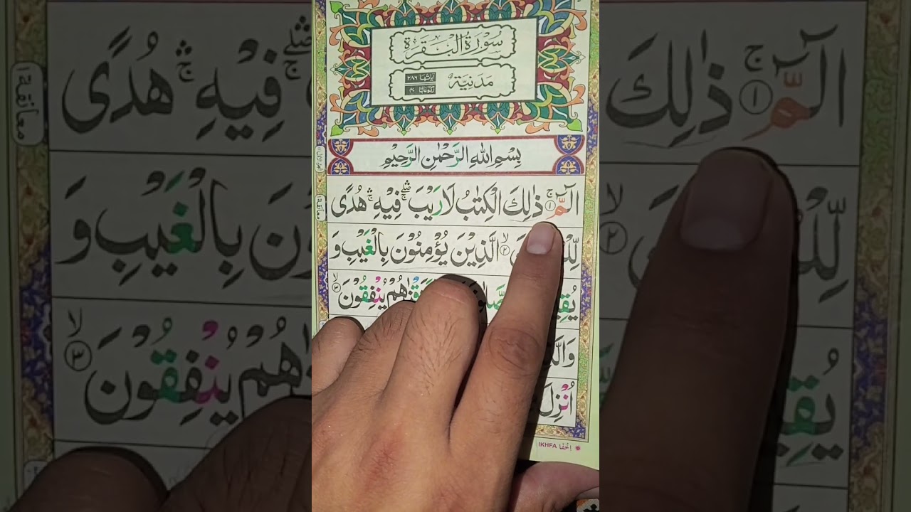 Surah Al-Baqarah | Beautiful Quran Recitation | Peaceful Tilawat | Holy Quran #shorts