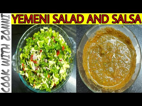 Yemeni Salad سلطة يمنية || Yemeni Zahawig Salsa By Cook With Zonni || سحاوق يمنية