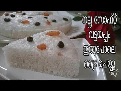 ഈസ്റ്റർ സ്പെഷ്യൽ ഈസി വട്ടയപ്പം റെസിപ്പി||Special Vattayappam||Easter Special