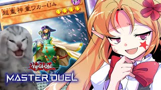 絶望★手札事故★先行超重武者vsスプ幻魔【遊戯王マスターデュエルエリちゃん/ゆっくり実況】