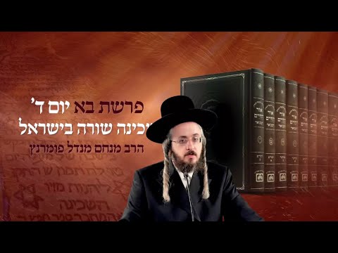רגע קדוש מהאור החיים תשפ"ג - פרשת בא יום ד'