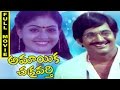 Amayaka Chakravarthy Telugu Full Movie Chandra Mohan Viyaja Shanthi Jaya Malini