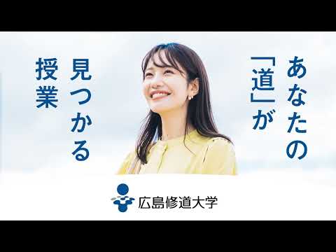現代経済学科 【広島修道大学】授業紹介動画！学びのワクワクを受験生にお届けします！