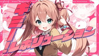 ギミー!レボリューション - 内田真礼 // covered by 朝倉杏子