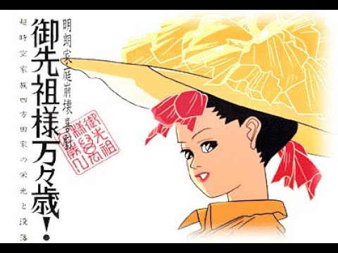 Gosenzo-sama Banbanzai!  [Original Soundtrack]