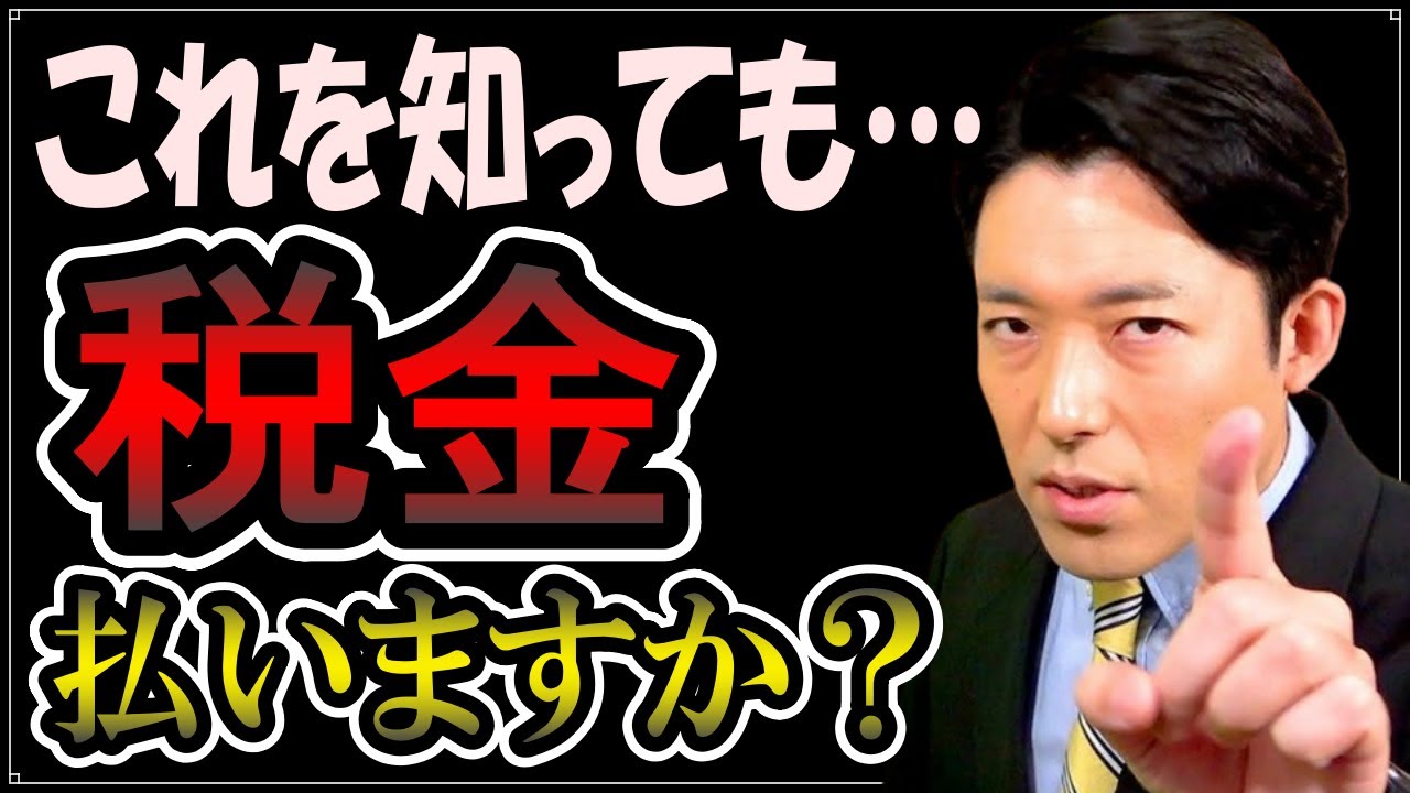 平等を歌った消費税の闇!!なぜ自民党は消費税増税にこだわるのか【中田敦彦のYouTube大学切り抜き】