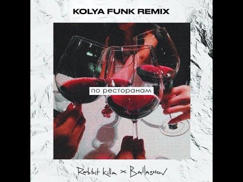 RABBIT KILLA and BAllASHOV - По ресторанам (Kolya Funk Remix)