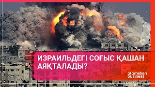 Израильдегі соғыс қашан аяқталады?