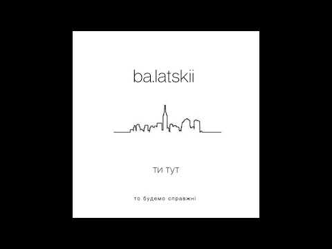 ba.latskii - Ти тут (lyric video)