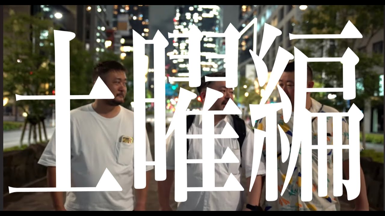 【TUG 9thAnniv.short】土曜編