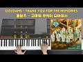 돌담즈 Doldams 고마워 추억이 되어줘서 Thank You For The Memories Dr Romantic 3 OST 낭�
