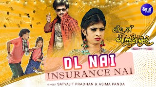 DL Nai Insurance Nai- Masti Song | Papu Pom Pom | Satyajeet Pradhan | Aseema Panda | Sidharth Music