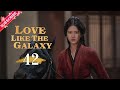 【Multi-sub】Love Like The Galaxy EP42 | Leo Wu, Zhao Lusi | 星汉灿烂 | Fresh Drama