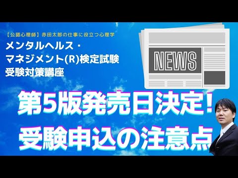 心身マネジメント学科 【本日発売！】テキスト第５版発売日が決定！と申込の注意点