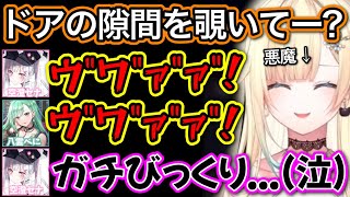 エマに驚かされて、事件性のある悲鳴を出してしまうセナとべにwww【八雲べに,藍沢エマ,空澄セナ,英リサ/ぶいすぽ/切り抜き】
