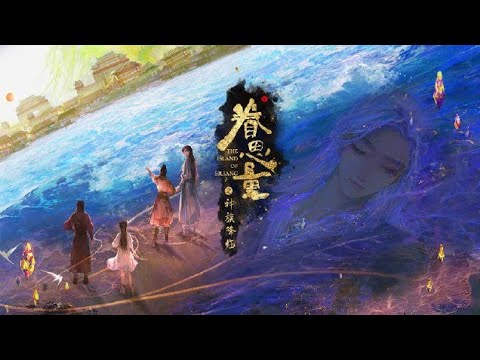 The Island of Siliang 3rd Saison