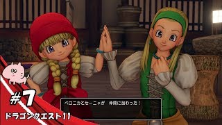じゅびらーの鼻水実況 ドラゴンクエスト11 #7