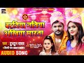 Ki Beri Beri Natiya Akhiyan Mara Tha