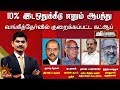 10 இட ஒதுக்கீடு எனும் ஆபத்து வங்கித்தே