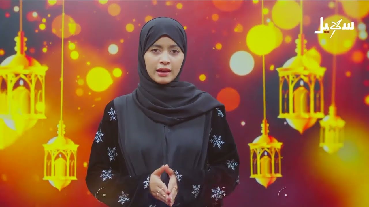 أضواء رمضان الحلقة التاسعة والعشرون