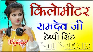 Download lagu Kilometer Kilometer 4D Brazil Bass Remix किलोमीटर किलोमीटर Ramdev Baba DjRemix 2022 / Sunil Kagda mp3