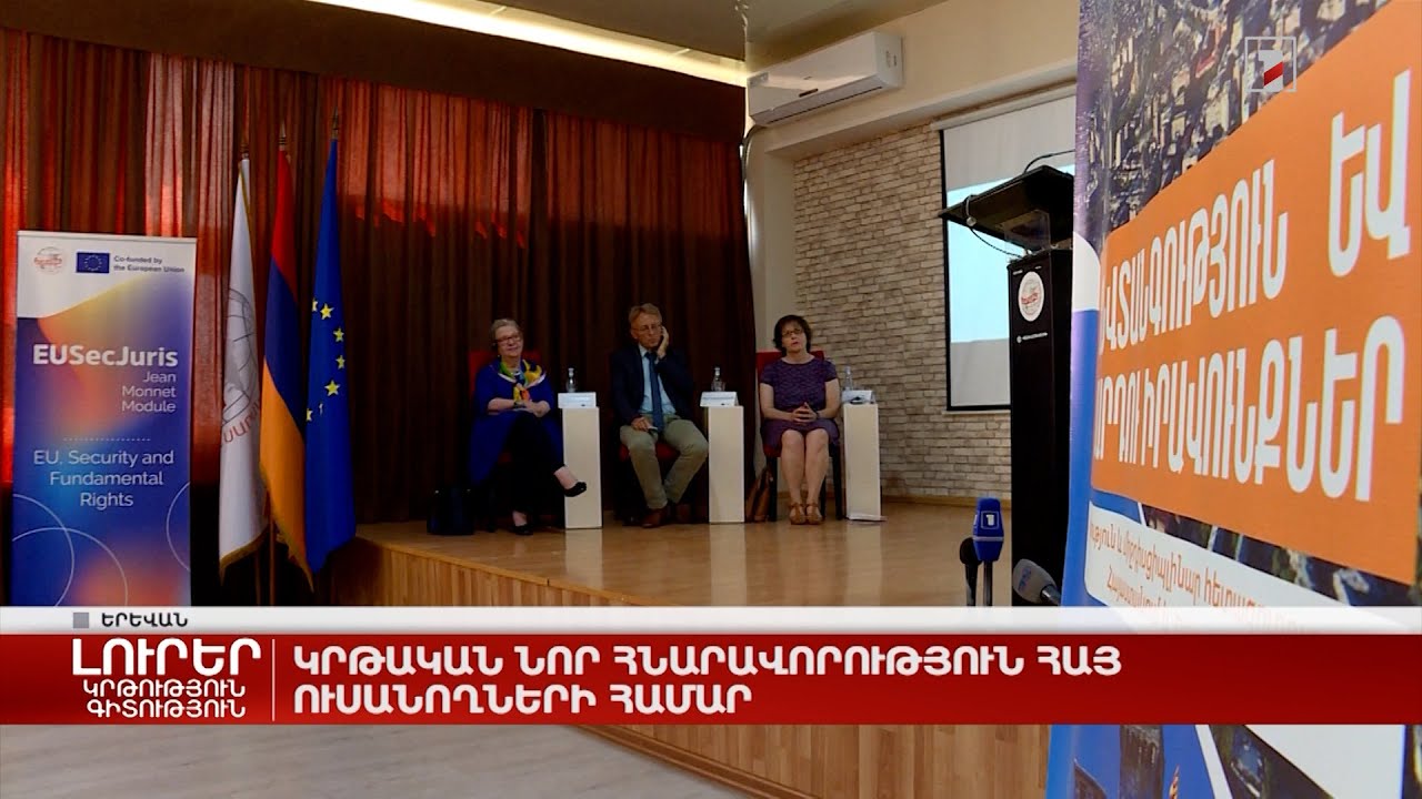 Կրթական նոր հնարավորություն հայ ուսանողների համար