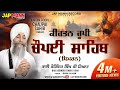 Bhai Joginder Singh Ji Riar Kirtan Roopi Chaupai Sahib Simran Jap Mann Record Shabad 2021