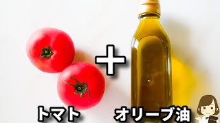 これ簡単なのに激ウマ!トマトがあったらとりあえずポリ袋に入れて漬け込んで!『やみつきオリーブオイルトマト』の作り方Delicious olive oil tomatoes
