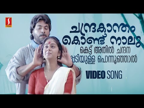 Chandrakantham Kondu Naalukett Athil | Paadheyam Movie Song | Mammootty | Chippi | KJ Yesudas