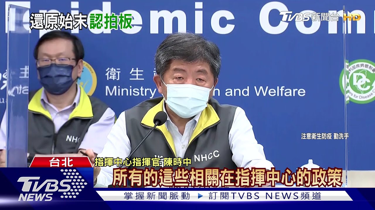 阿中認了!證實親拍板「3+11」會議 陳時中:這政策我負責