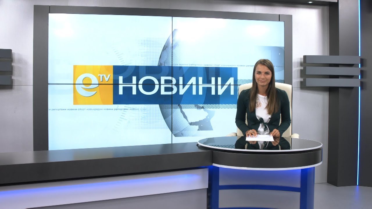 Новини 12 09 2018