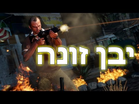download lagu mp3 mp4 יבן זונה, download lagu יבן זונה gratis, unduh video klip יבן זונה