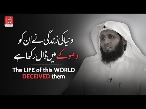 The life of this world deceived them | Sheikh Mansour al Salimi منصور السالمي